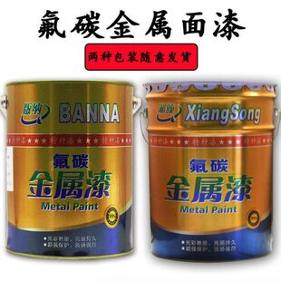 湘颂牌版纳牌氟碳漆金属漆工业重防腐漆防锈漆不锈钢漆栏杆漆中灰