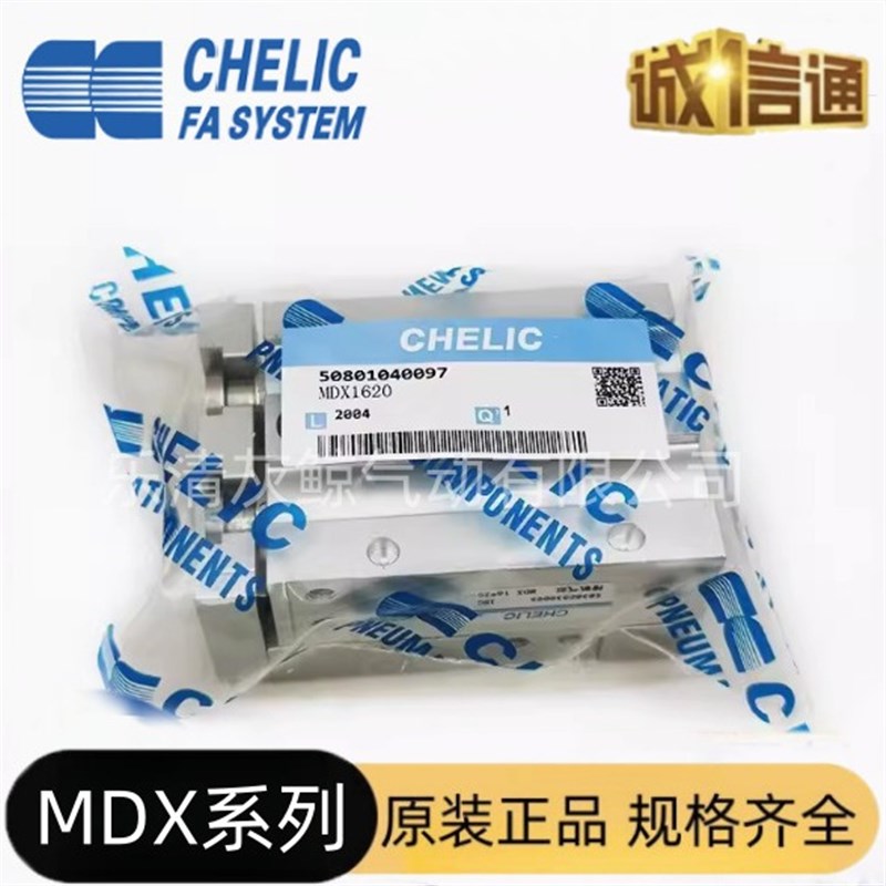 CHELIC气立可MDX/MDXL滑台气缸MDX6/8/12/16/20/25B-AM2-滑轨气缸
