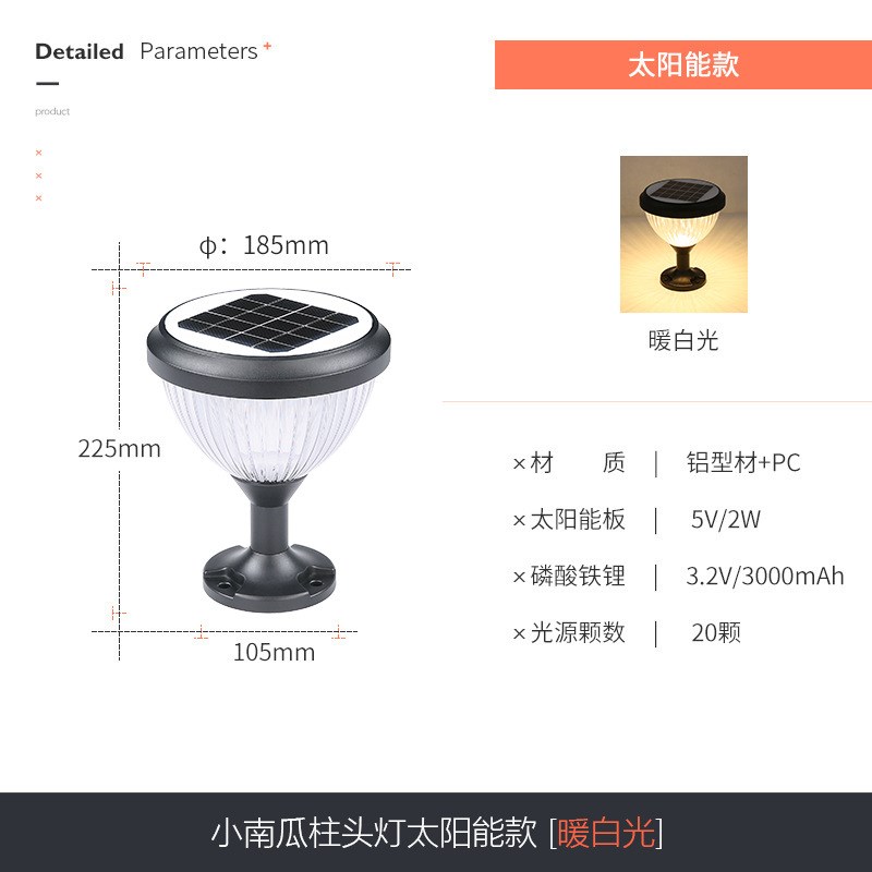太阳能柱头灯围墙围栏灯别墅大门柱灯户外庭院灯室外防水柱子灯