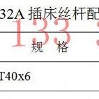 抚顺机床厂长沙机床厂B5032A插床丝杆配件抚顺B5032A插床丝杠配件