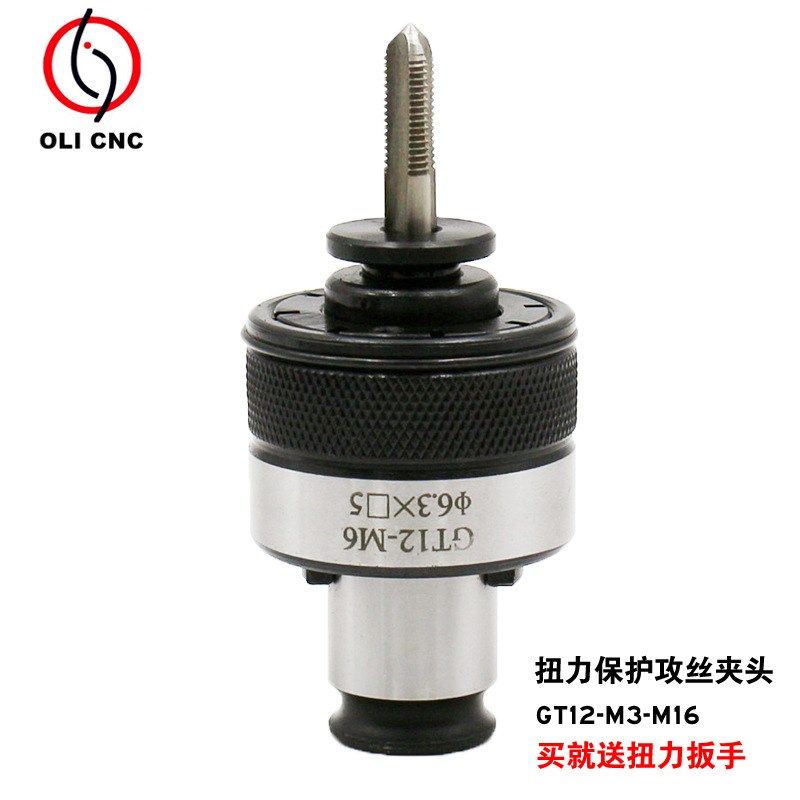 GT12M3-M16攻丝夹头丝锥夹套气动电动攻丝牙机台钻专用丝锥夹头