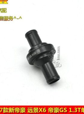 适用吉利14/17新帝豪新远景GC7帝豪GS/GL远景X6/1.3T单向阀废气阀