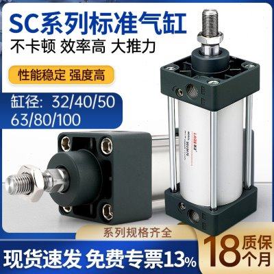 莱泽SC标准气缸小型气动配件大全汽缸SC40/50*25  75 100 125 150,标准件/零部件/工业耗材,气缸,淘宝优惠券,粉丝福利购,淘宝优惠卷