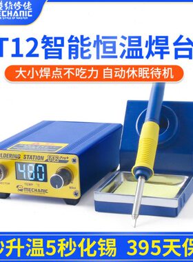 维修佬T12Pro焊台 数显智能可调温烙铁手机维修焊接工具恒温头