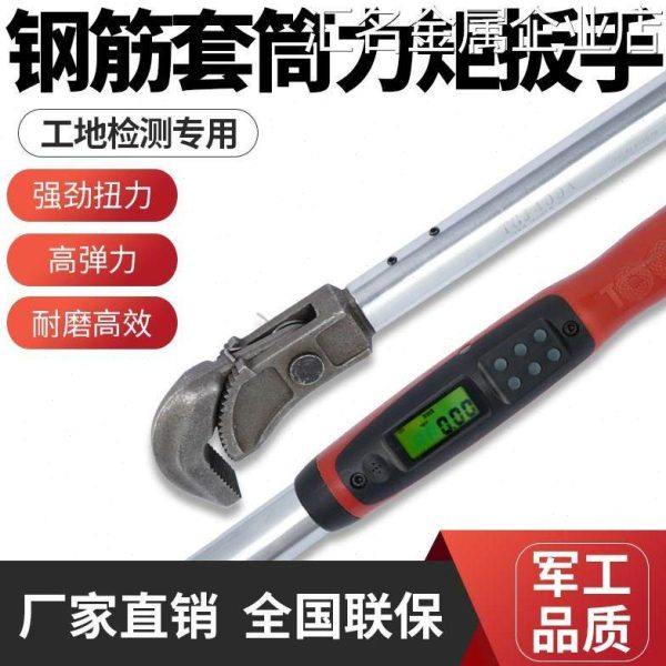 .数显电子力矩扳手纹套筒扭距力扳手检测钢筋直螺扭力值带刻度扭,五金/工具,扭力扳手,淘宝优惠券,粉丝福利购,淘宝优惠卷