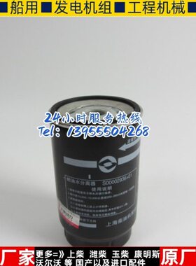上柴柴油发电机组油水分离器S00002936+01柴油滤清器柴油滤芯柴滤
