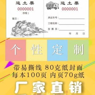 运土票二联倒土票定做土方运输渣土票运卸土票车辆运输票拉土票