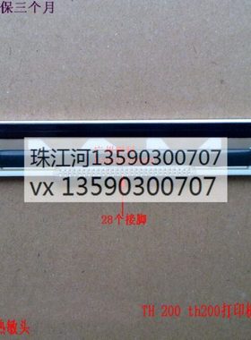德利多富   A799  th200 tp07 atm机 打印头 热敏头  28pin