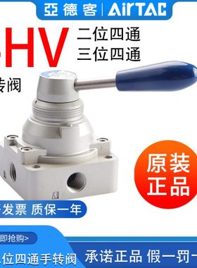 亚德客手转扳手动换向阀4HV210/310/230/330/430-06/08/10/1520SL