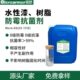 水性防霉剂 涂料人造板油漆树脂重竹喷漆摆件油墨防霉抗菌剂