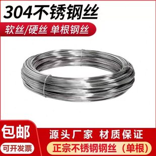 304不锈钢丝单根捆扎 不锈钢线钢丝软线葡萄架钢丝拉线晾衣绳钢丝