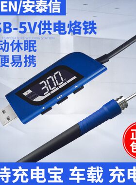 安泰信充电笔式USB恒温可调温电烙铁5V数显便携式无线焊笔GT-2010