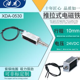 微型推拉式直流牵引框架电磁铁XDA-0530 电压 DC12V 24v