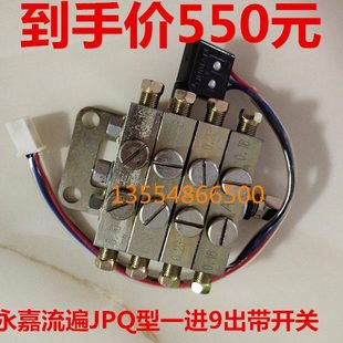 递进式分油器JPQ1-1进8带开关出永嘉冲床专业原厂油路分配器