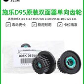 D125 4112 4110 施乐D95双面器单向齿轮D110原装 4127 136