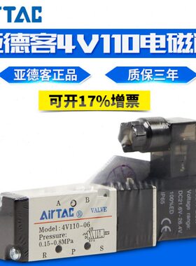 原装亚德客4V110-06-A/B 两位五通电磁阀4V130C/E/P-06/4V120-06