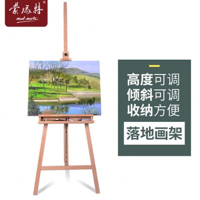 蒙玛特A型可倾斜落地式画架 实木 适合家庭 画室使用 MEA0004C