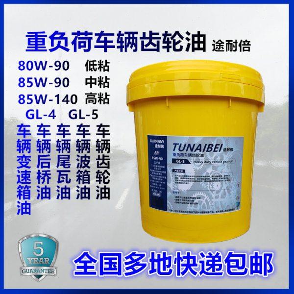85W-90GL-5重负荷车辆齿轮油16L变波速箱箱后桥牙包尾瓦80W140,工业油品/胶粘/化学/实验室用品,工业润滑油,淘宝优惠券,粉丝福利购,淘宝优惠卷