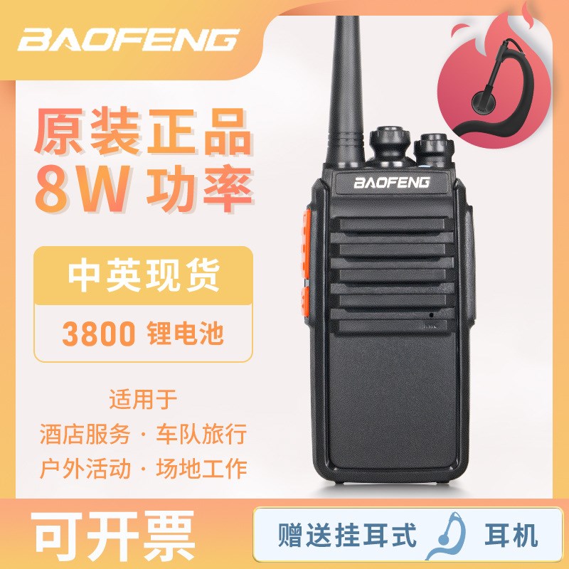 宝锋E50对讲机大功率工地酒店仓储USB直充民用手持对讲机宝峰