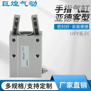 亚德客型手指气缸HFY16平行导轨夹爪手指气缸气爪开闭型气动气缸