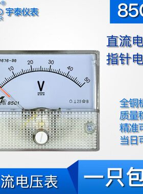85C1直流电压表30v 50v 100v 600v 指针表头 DC250V 56X64mm85C2