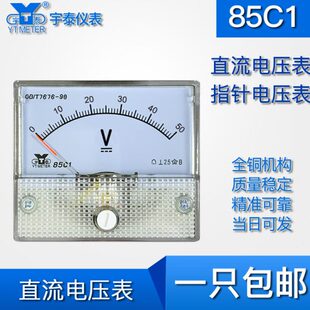 85C1直流电压表30v 50v 100v 600v 指针表头 DC250V 56X64mm85C2