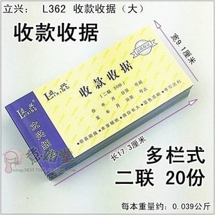 立兴L362-20多栏式二联单收款收据20份无碳复写凭证收据本0.04KG