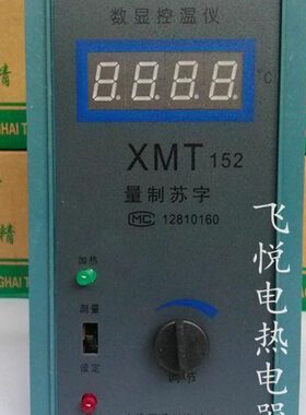 XMT-152 PT100温控仪表 XMT-152A XMT-151 K 温度控制器 数显仪表