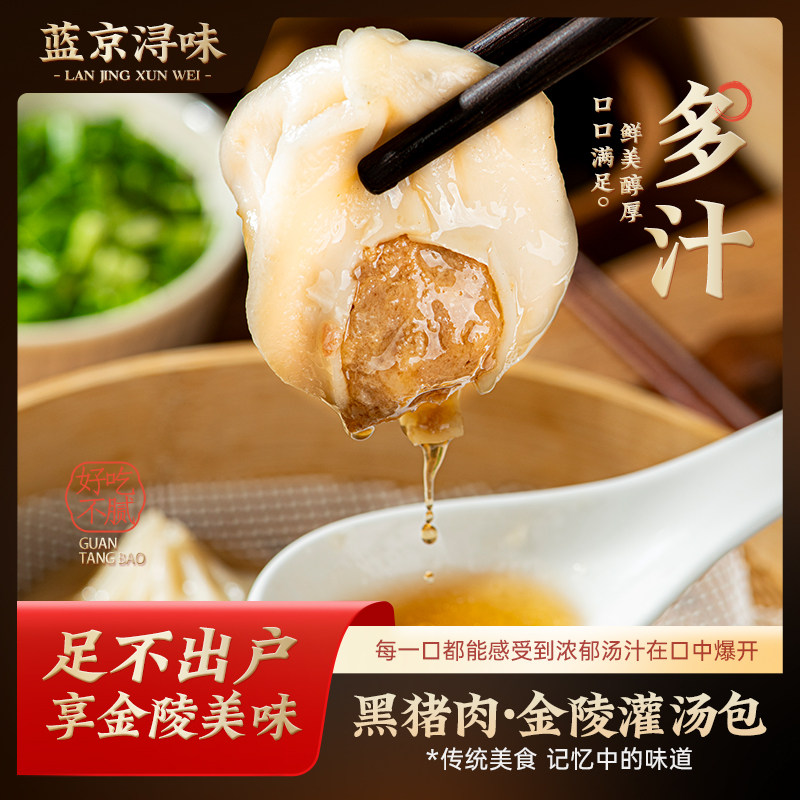 蓝京浔味馅大汁多金陵黑猪肉