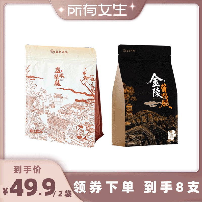 【所有女生直播间】蓝京浔味金陵盐水鸭腿南京酱鸭腿秘制100g*8支