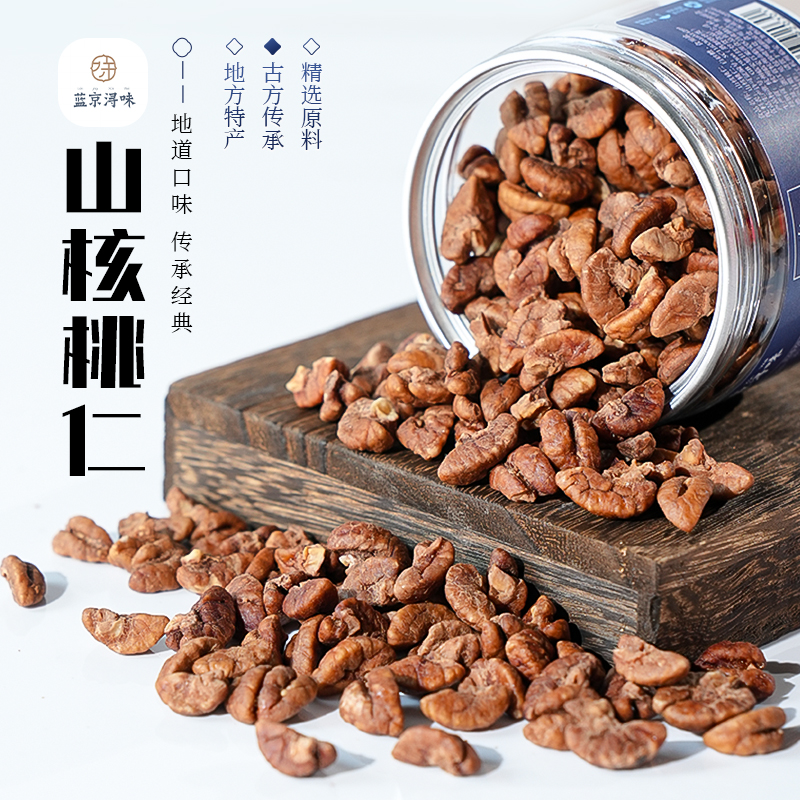 蓝京浔味25年头茬新货美味临安山核桃仁减糖版
