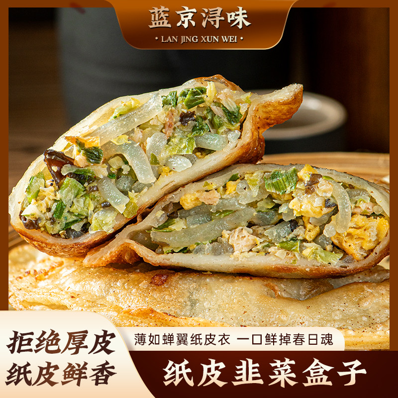 薄皮韭菜鸡蛋馅饼早餐速食半成品