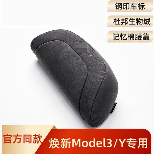 特斯拉新Model3/Y记忆棉护颈枕