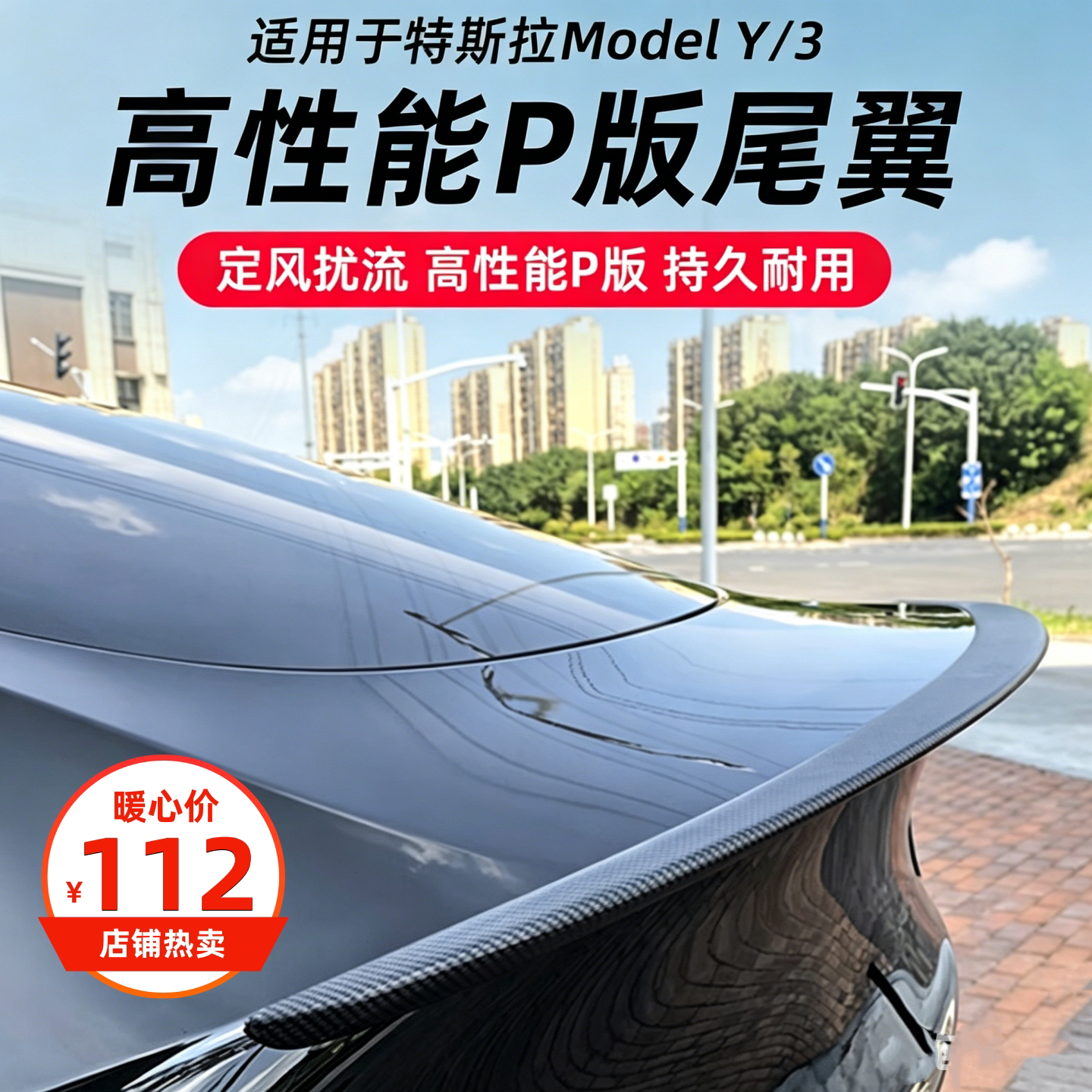 特斯拉焕新Y/3碳纤维尾翼性能P版图片