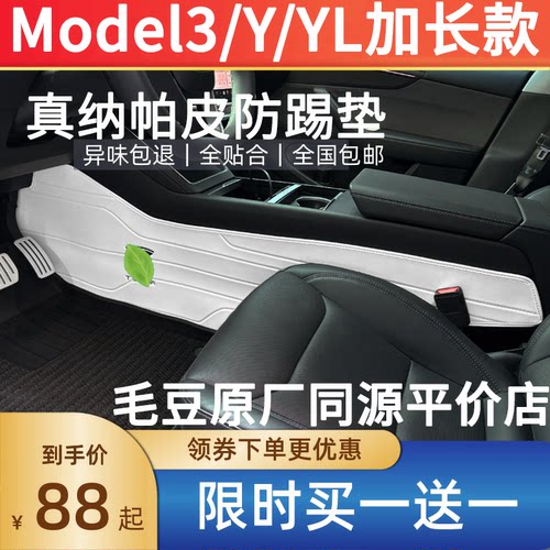 特斯拉中控侧边加长纳帕皮防踢垫