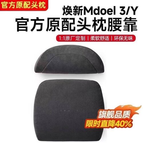 特斯拉Model3/Y翻毛皮护颈头枕