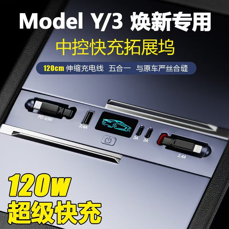特斯拉Model3/Y点烟器PD快充
