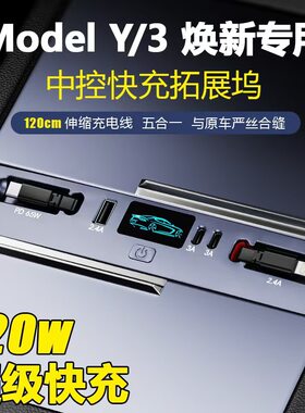 特斯拉Model3/Y点烟器PD快充
