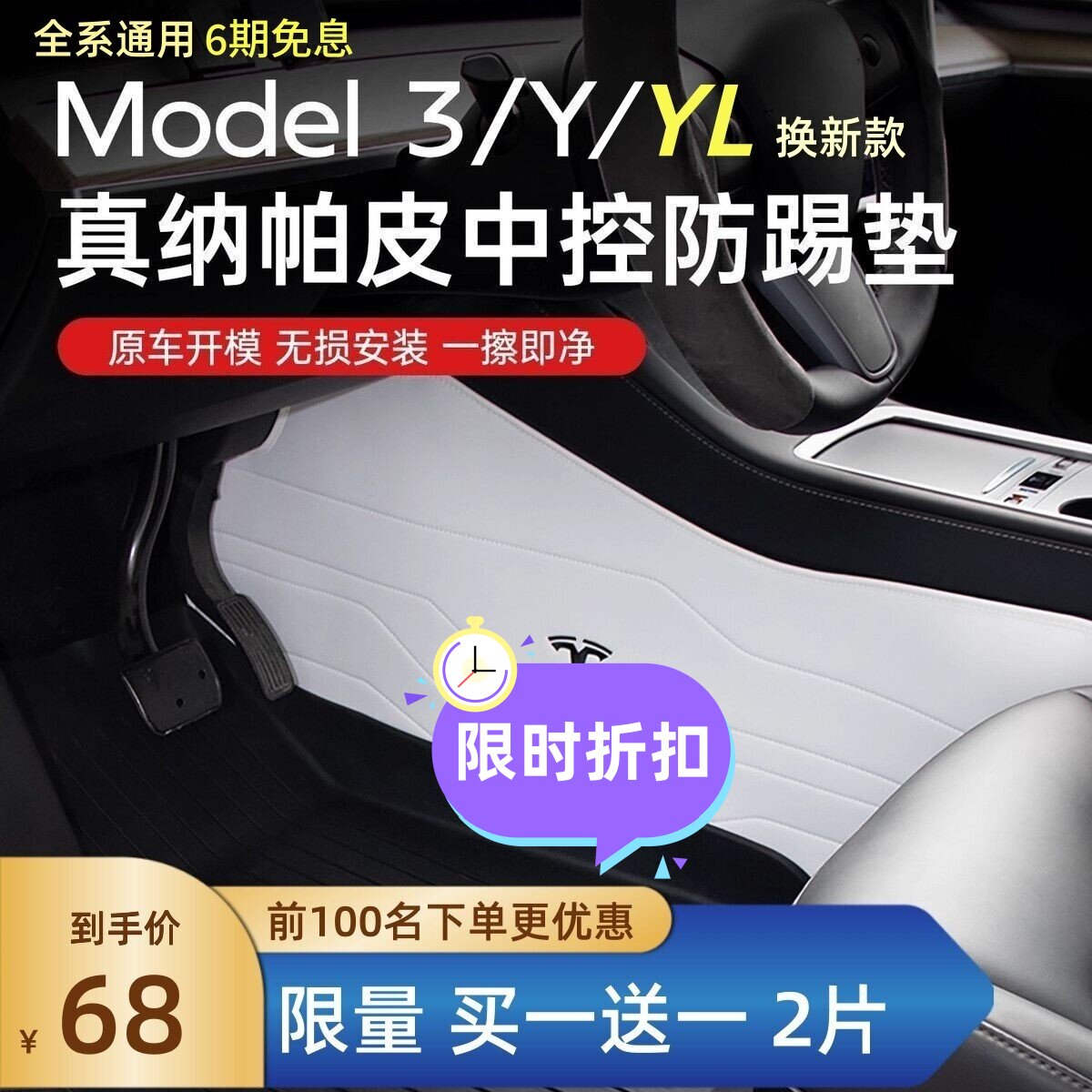 特斯拉中控两侧防踢垫ModelY/L3白色纳帕皮老焕新高端护板配件2片