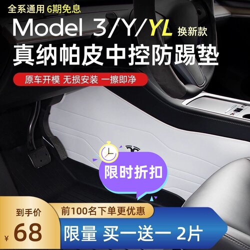 特斯拉中控两侧边防踢垫ModelY/3