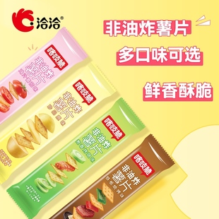 洽洽喀吱脆非油炸薯片散称计重整箱囤货休闲解馋追剧办公室脆脆熊