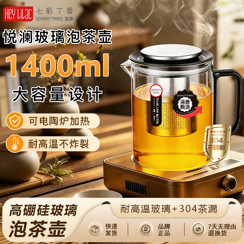 丕格七彩高硼硅玻璃茶水分离茶壶