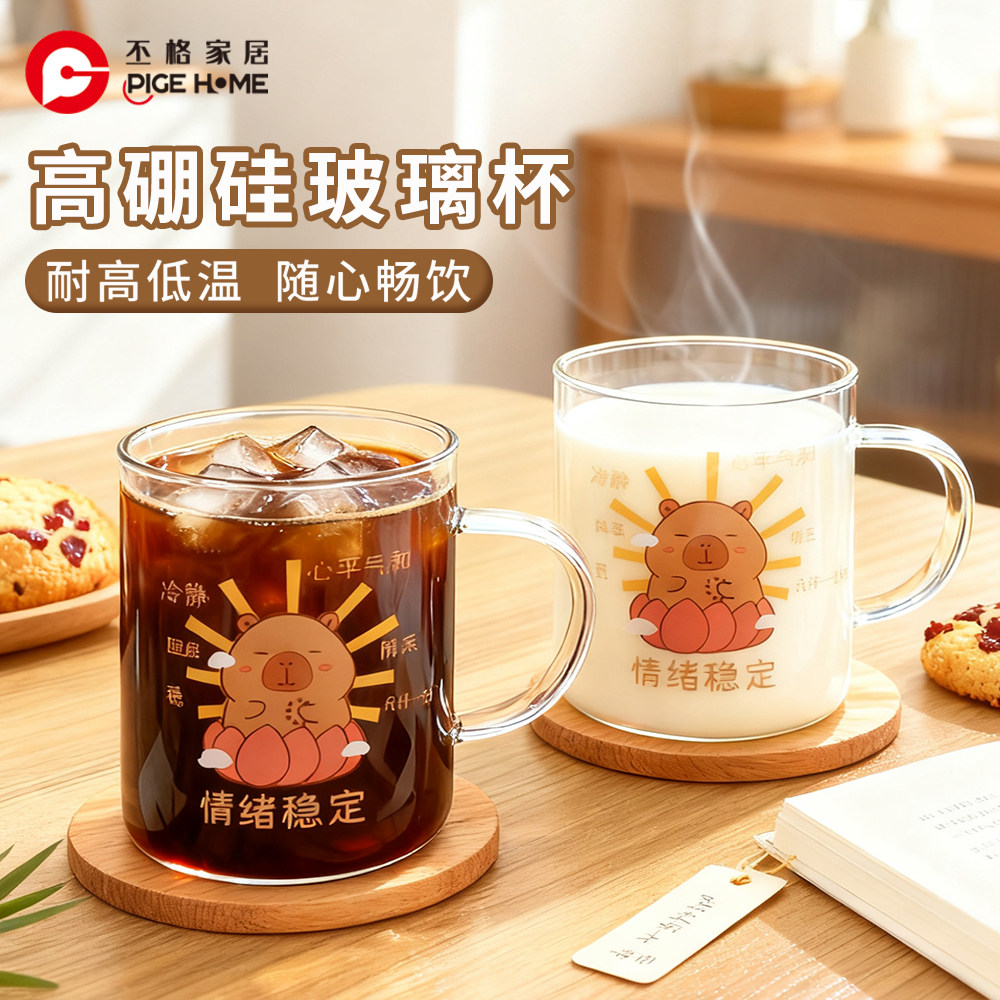 丕格高硼硅玻璃杯家用可爱水杯耐高温卡通马克杯牛奶咖啡杯早餐杯,餐饮具,玻璃杯,淘宝优惠券,粉丝福利购,淘宝优惠卷