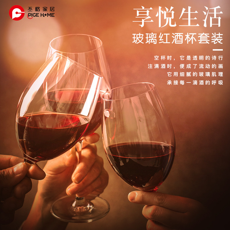丕格家居高颜值红酒杯家用轻奢高级感透明葡萄酒杯高脚杯套装套装,餐饮具,葡萄酒/红酒杯,淘宝优惠券,粉丝福利购,淘宝优惠卷