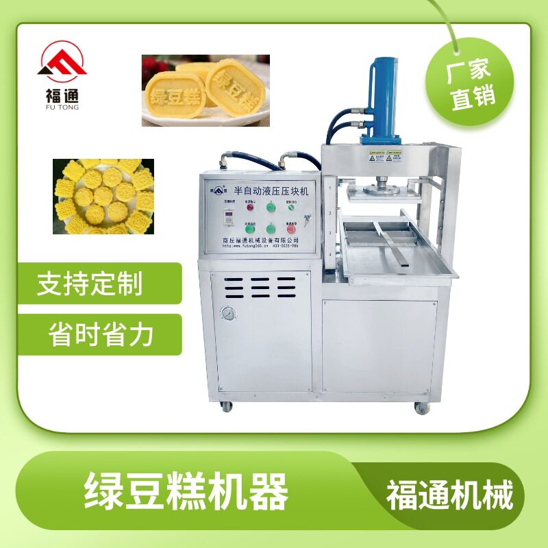 绿豆糕机器 半自动糕点压块机 绿豆冰糕机 压力厚薄可调