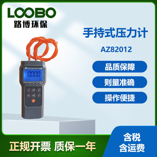 台湾衡欣AZ82012 高精度电子微压差计 数字压差仪 电子压力计
