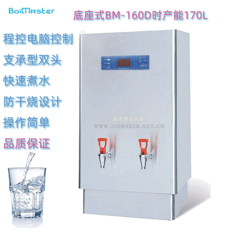 Boilmaster台上型BM-160D双龙头快速开水机热水器产能每小时170L