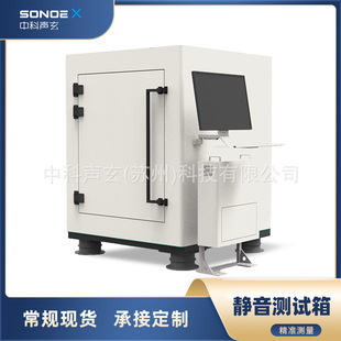 噪声测试箱隔音箱 超低分贝消音箱 AI异音检测