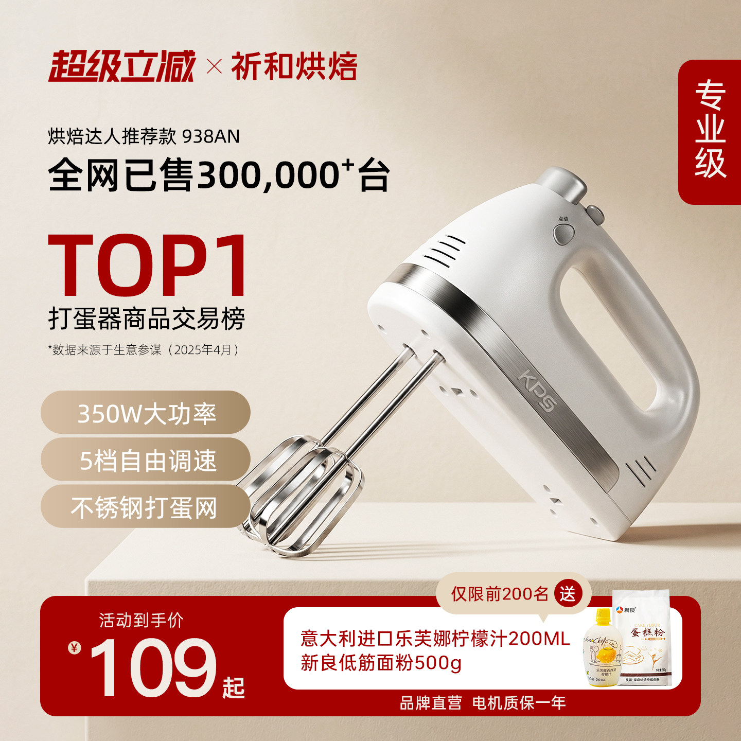 祈和烘培KS938AN电动打蛋器家用烘焙小型手持自动350W大功率打发