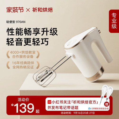 KPS祈和烘焙970电动打蛋器打发器